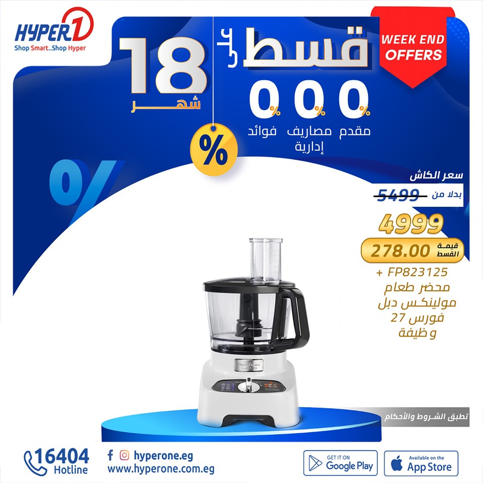 hyper-one offers from 8nov to 8nov 2024 عروض هايبر وان من 8 نوفمبر حتى 8 نوفمبر 2024 صفحة رقم 32